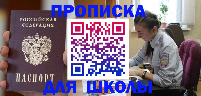 временная регистрация в Челябинске