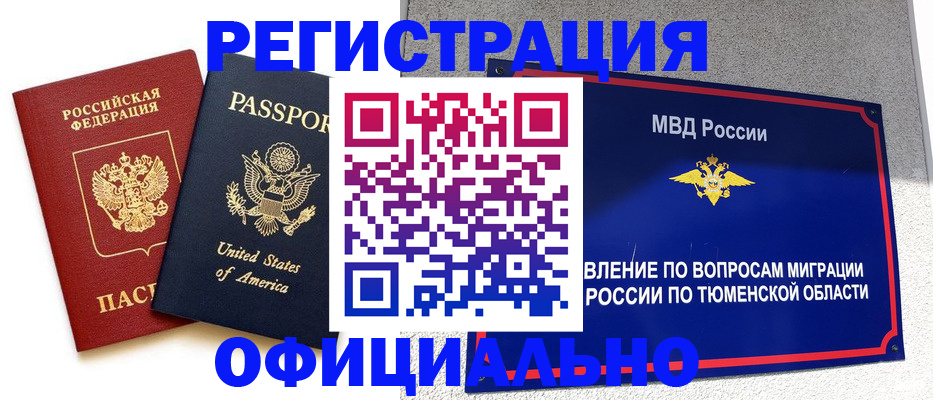миграционный учет в Челябинске