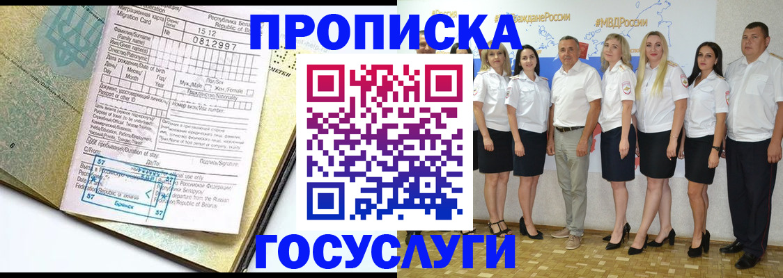прописка регистрация в Челябинске