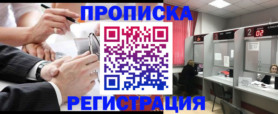 прописка 2025 в Челябинске