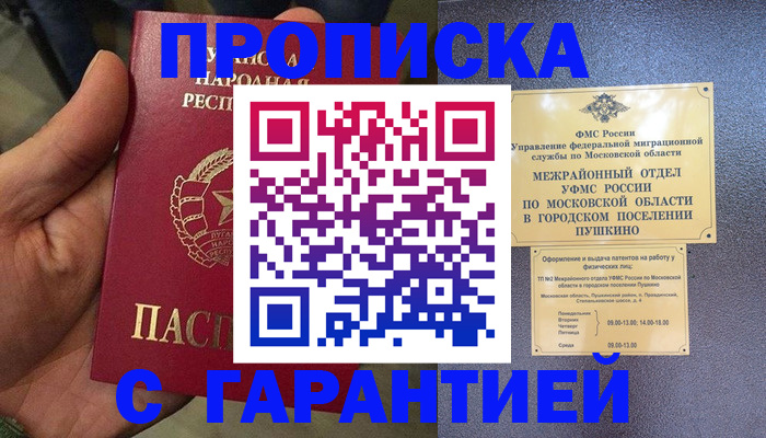 прописка для военкомата в Челябинске