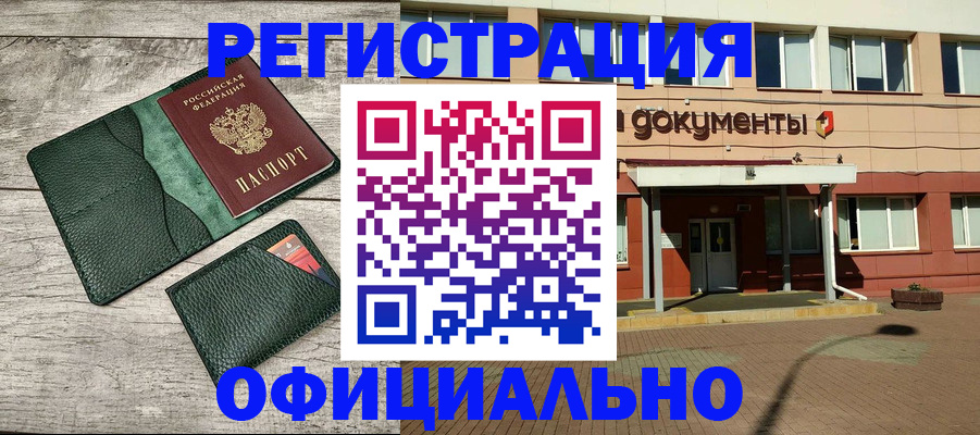 временная регистрация недорого в Челябинске