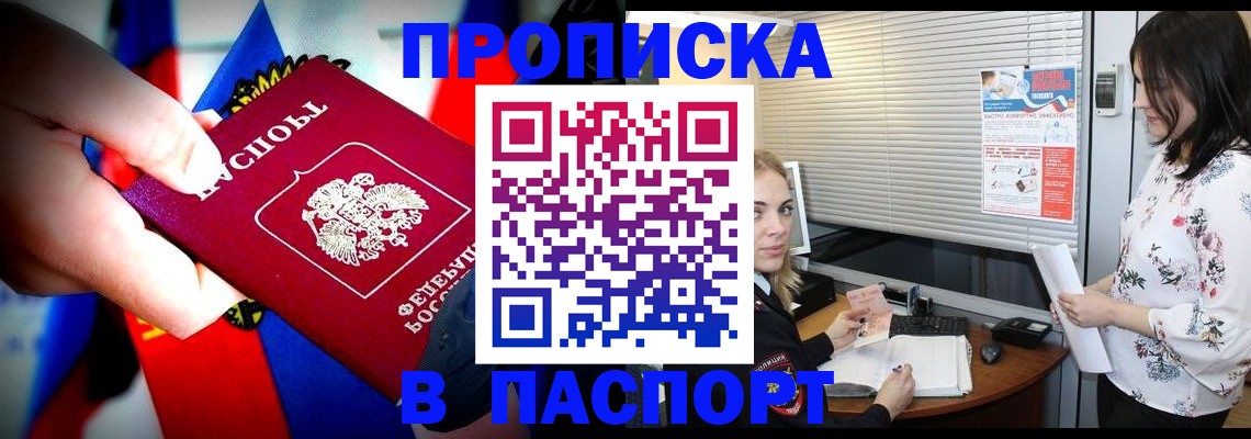прописка 2025 в Челябинске