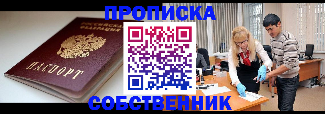 временная регистрация в квартире в Челябинске