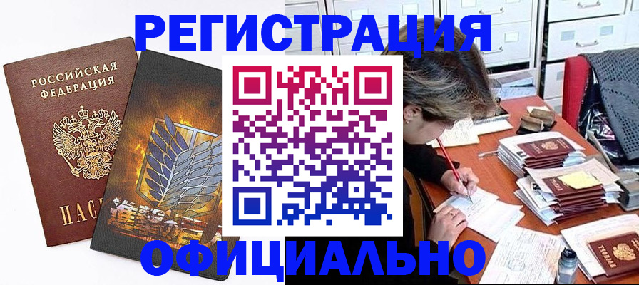 прописка для кредита в Челябинске